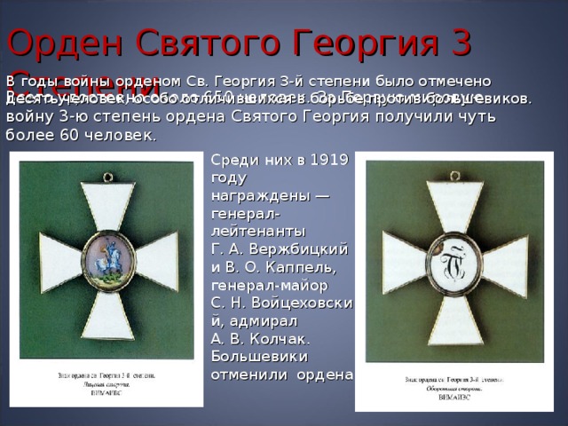 Степени святого георгия. Орден Святого Георгия 3 степени Скобелева. Кавалеры ордена Святого Георгия 1 степени. Награжденные орденом Святого Георгия. Награжден орденом Святого Георгия 4-й степени. Кутузов.