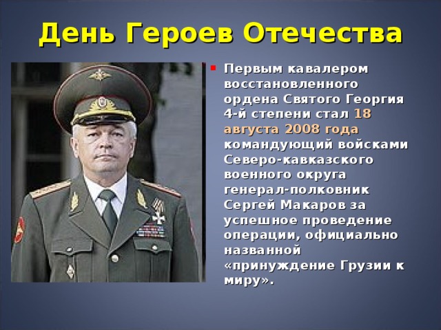 Сочинение на тему герой отечества. Ложный герой Отечества. Кто такой герой Отечества.