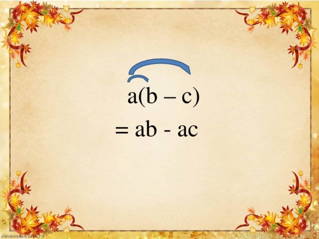  a(b – c)  = ab - ac 