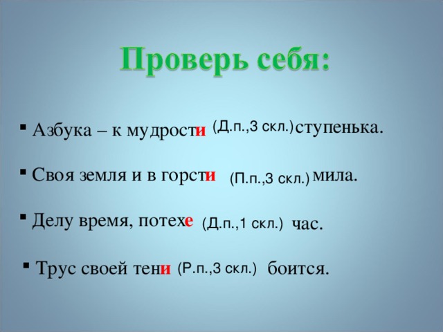 Тренажёр по русскому языку "Склонение имён существительных" - русский язык, през