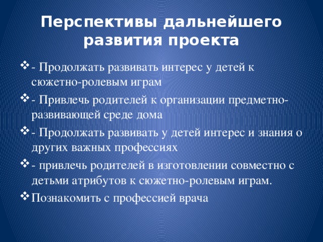 Каковы перспективы дальнейшего развития русской идеи кратко. Перспективы дальнейшего развития проекта. Перспективы дальнейшего развития проекта пример. Каковы перспективы дальнейшего развития русской идеи.