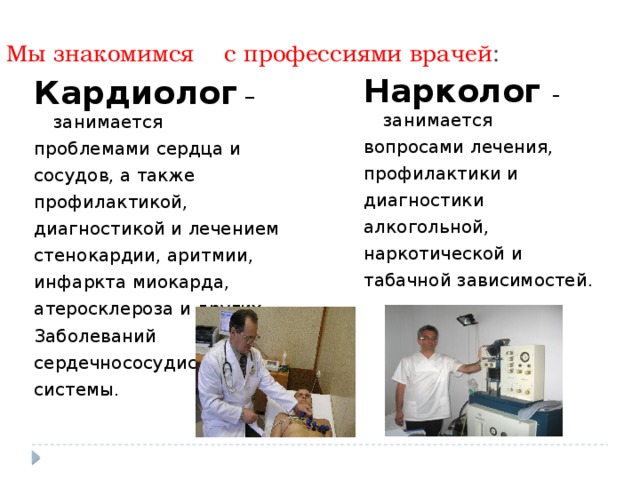 Название врачей. Специальности врачей. Профессии в медицине. Профессии врачей список. Врачи виды профессий.