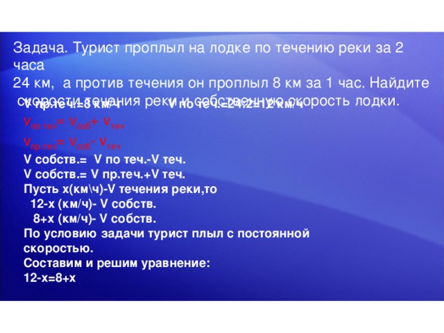 Турист шел 4 ч со скоростью. Турист проплыл на лодке против течения реки. Турист проплыл на лодке против течения реки 6 км. Турист проплыл на лодке по течению реки за 2 ч 24 км. Турист проплыл на лодке 3 километра по течению реки.