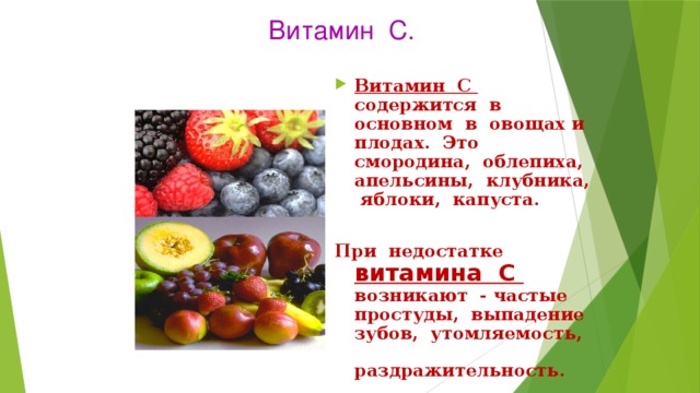 Витамин д презентация по биологии 8 класс