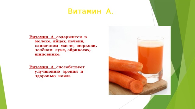 Витамины содержится в печени. Витамины в моркови и печени. Витамины в моркови. Какие витамины содержатся в моркови и печени. Какие витамины содержатся в морковке.