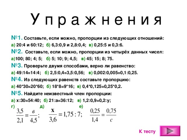 Можно ли составить пропорцию из отношений