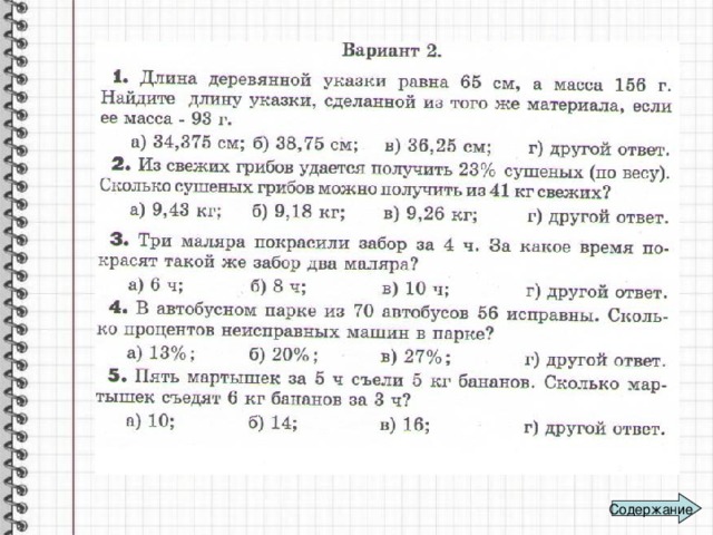 Содержание 