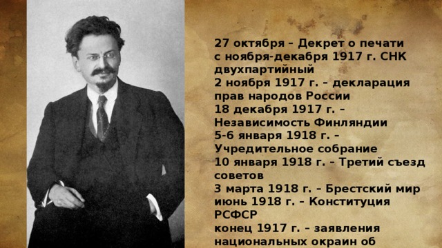 Презентация к лекции по теме Революция 1917год