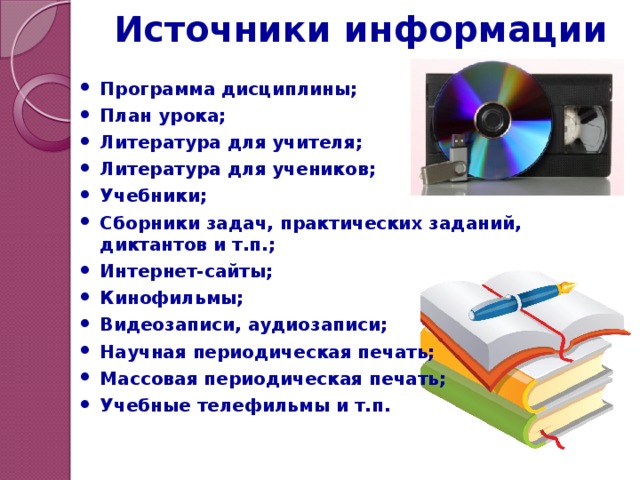 Практическая работа источники информации