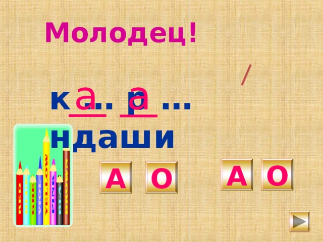 Даша молодец картинки