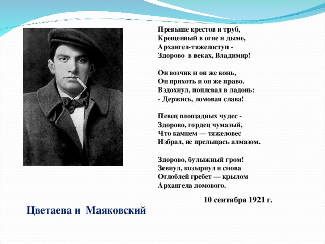 Маяковский 4 четверостишья. Маяковский стихио Родин. Маяковский стихи о родине. Маяковский стихи о родине короткие. Цветаева Маяковскому стих.