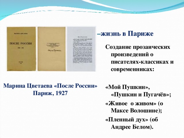 Эссе цветаевой пушкин и пугачев. Пушкин и Пугачев Цветаева. Пушкин и Пугачев Цветаева очерк. Статья Марины Цветаевой Пушкин и Пугачев краткое содержание. Конспект статьи Цветаевой Пушкин и Пугачев.