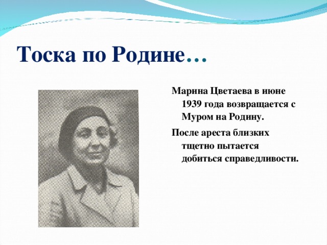 М цветаева тоска по родине давно. Марина Цветаева тоска по родине. Давно Цветаева. Стихи Марины Цветаевой тоска по родине. Цветаева тоска по родине стихотворение.