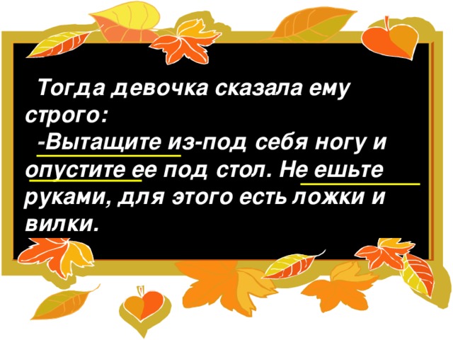 Коротка у стула ножка подпилю ее немножко стихотворение