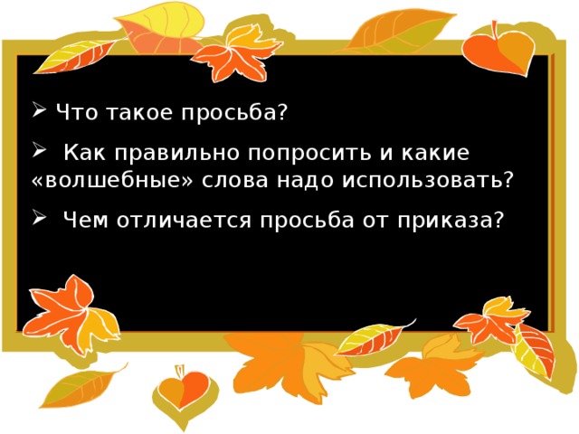 Разговорная речь просьба извинение 5 класс родной язык презентация