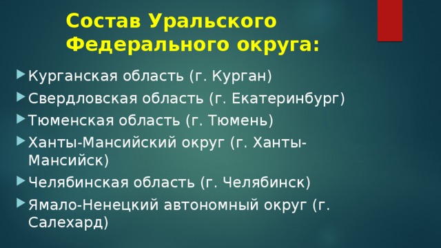 Презентация урал 9 класс