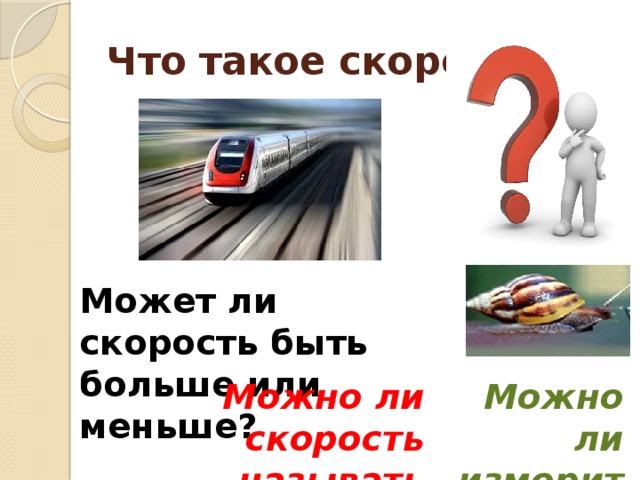 Скорость ответа