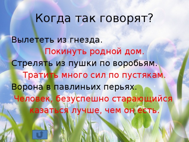 Время пришло покинуть гнезда только вперед. Стих про гнездо. Дети вылетели из гнезда. Стих дети улетают из гнезда. Стих родное гнездышко.