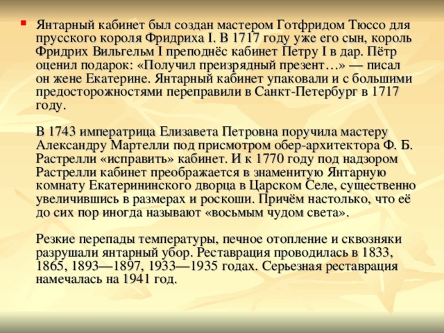 Король какой страны подарил петру 1 янтарную комнату