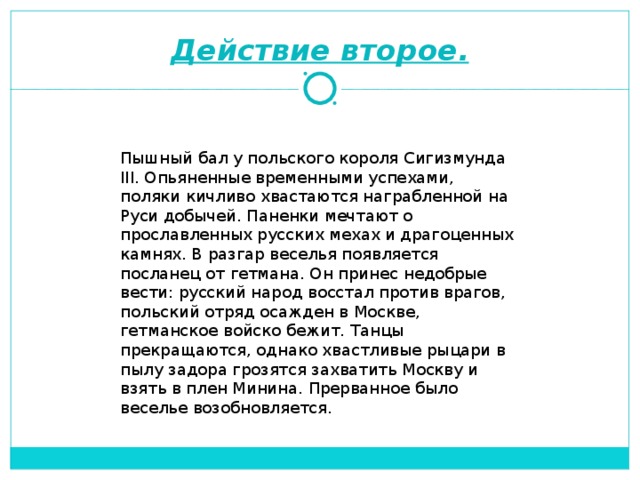 Опера глинки иван сусанин 4 класс презентация с музыкой