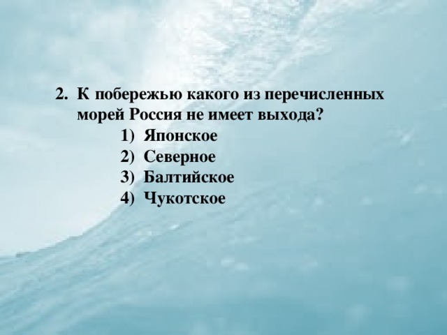 География 8 класс моря как крупные природные комплексы презентация