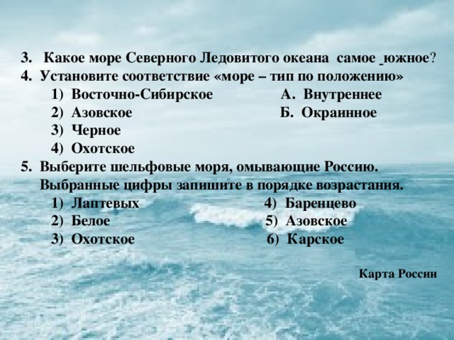 Определите какое море к какому океану относится. Название морей. Моря перечислить. Установите соответствие море. Моря названия 2 класс.