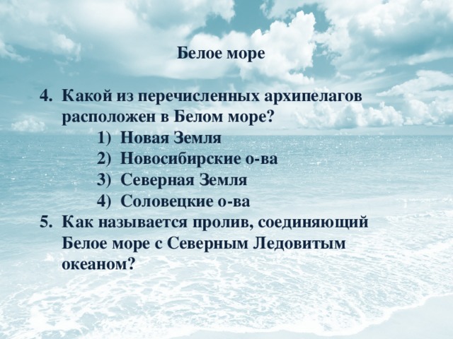 География 8 класс моря как крупные природные комплексы презентация