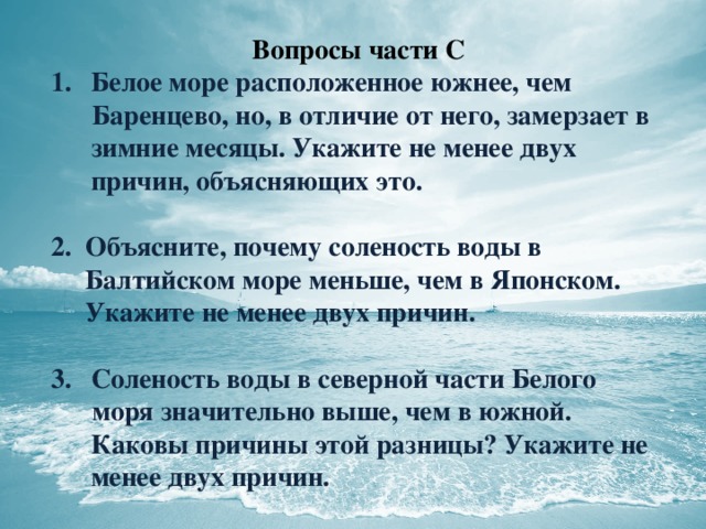 Белое море презентация