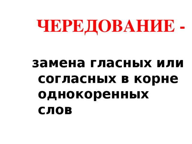 Слово угорелый. Синоним к слову Неистовый. Чередование-замена. Замени гласную дом.