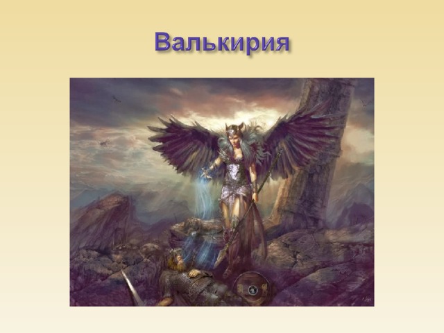 Знакомство с мифологией. Искусство начинается с мифа. Урок мифологии. Рисунок искусство начинается с мифа. Мифология в Музыке 8 класс.