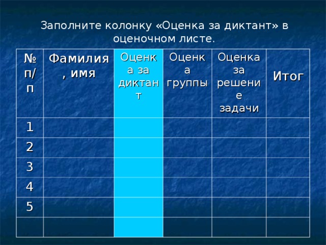 Заполнить колонку