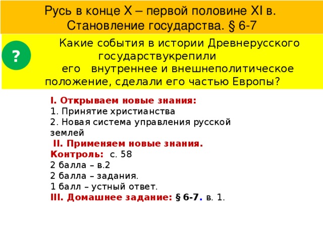 Русь в конце 10 первой половине 11 века становление государства 6 класс презентация