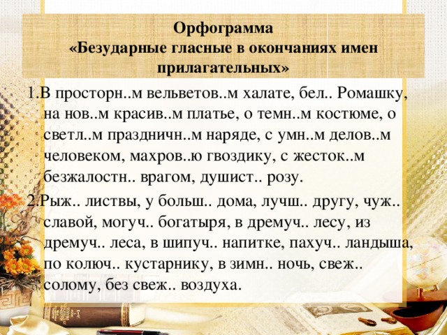 Презентация на тему орфограммы в окончаниях слов 6 класс