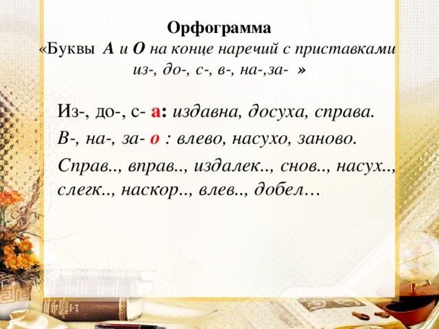 Заново досуха. Правописание слова досуха. Досуха как пишется. Досуха почему а. Какой орфограммой объединены слова насухо досуха набело задолго.