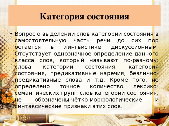 Слова категории состояния и наречия конспект урока