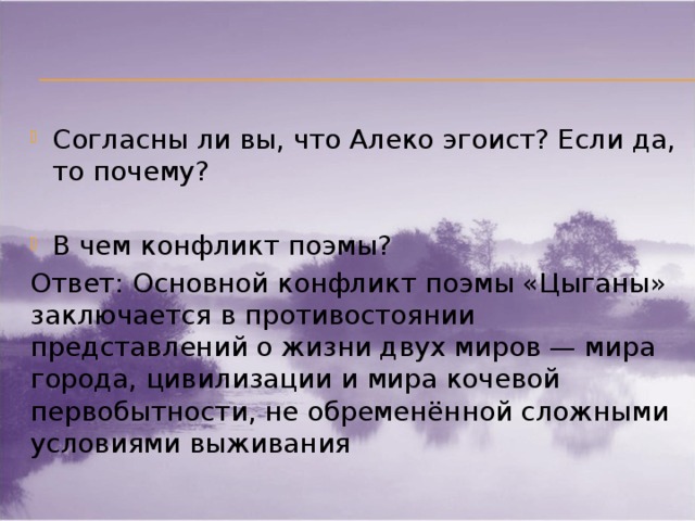 Что значило свобода для пушкина. Конфликт поэмы цыганы. Конфликт в поэме цыганы Пушкин. Проблемы произведения цыганы. Тема свободы в поэме цыганы.