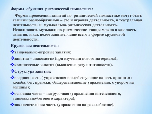 План конспект открытого урока по хореографии