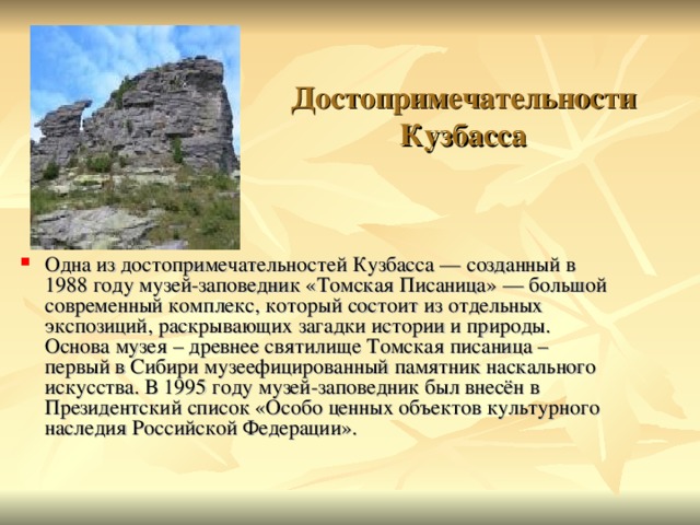 Кузбасс сколько. Природные памятники Кемеровской области. Памятники природы Кузбасса. Заповедники Кузбасса. Природные достопримечательности в Кузбассе-Кемеровская область.