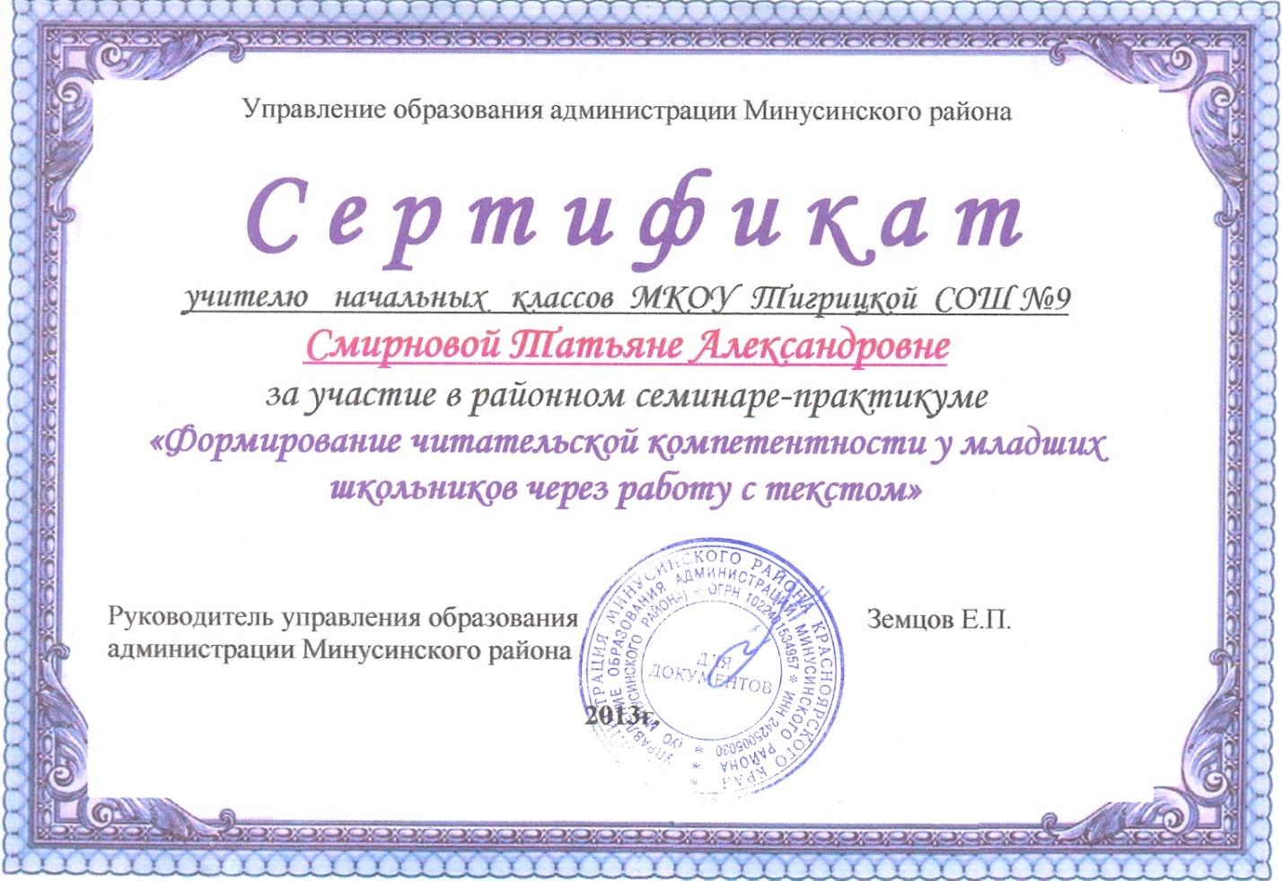 Грамоты и сертификаты