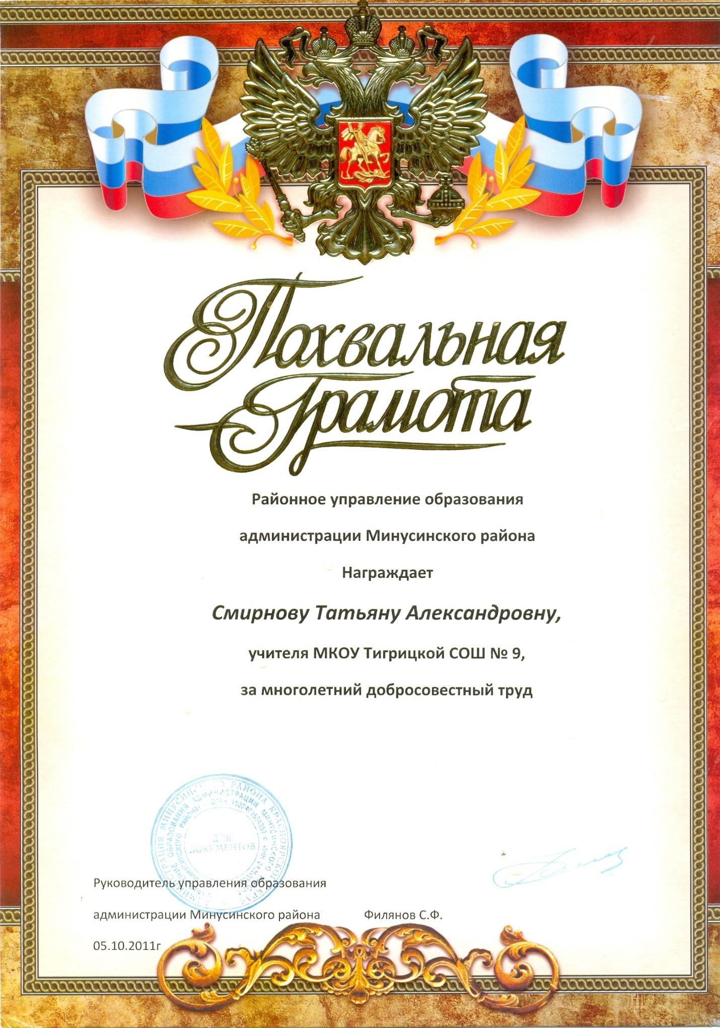Грамоты и сертификаты