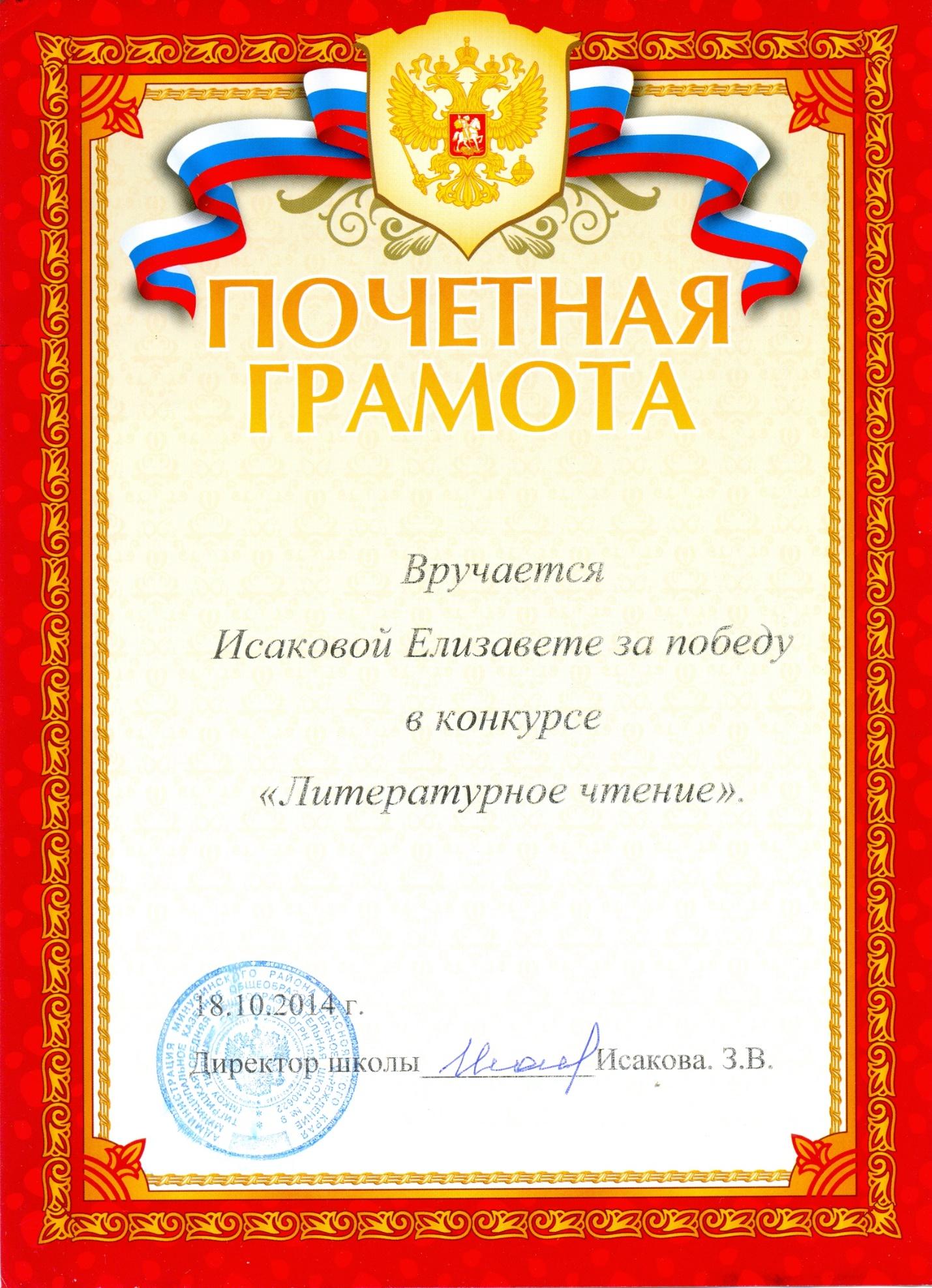 Грамоты, дипломы, сертификаты обучающихся