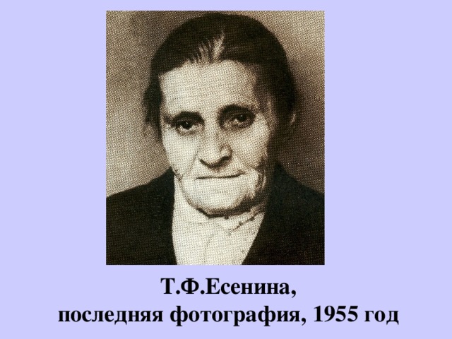 Татьяна сергеевна есенина фото