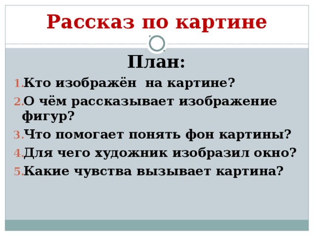План к картине