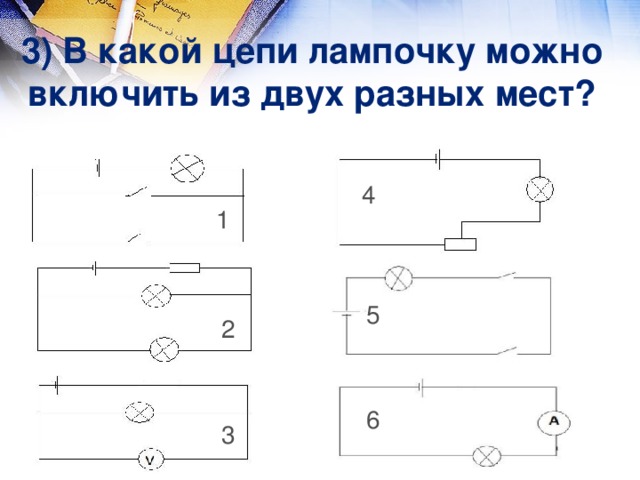 Нарисуйте схему соединения батарейки лампочки звонка и двух ключей лампочка включается всякий раз