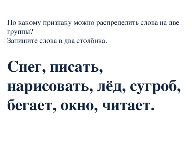 Презентация слова отвечающие на вопрос кто что 1 класс 21 век