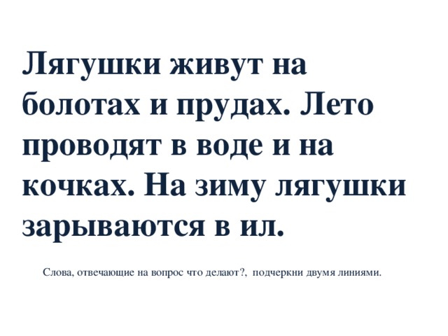 Слова которые отвечают на вопросы что делать что сделать 1 класс презентация