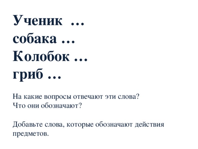 Презентация 1 класс слова отвечающие на вопросы какой какая какие 1 класс