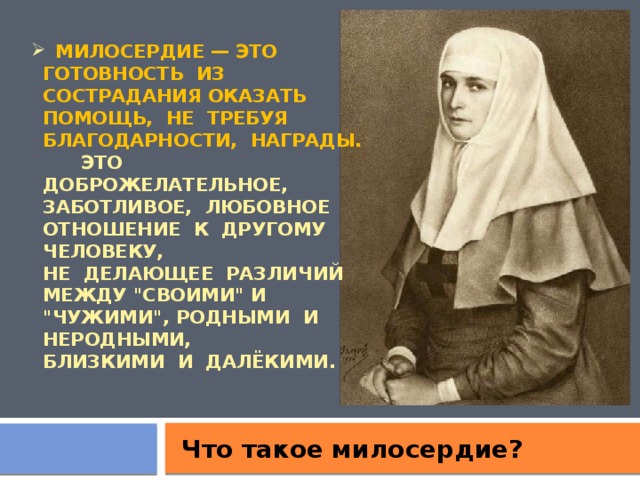 Презентация жить во благо себе и другим 4 класс орксэ конспект и презентация