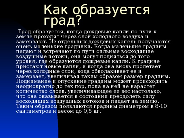 Градов слово. Как образуется град.