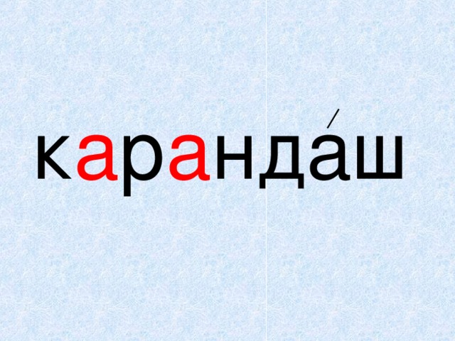 Человек словарное слово картинка